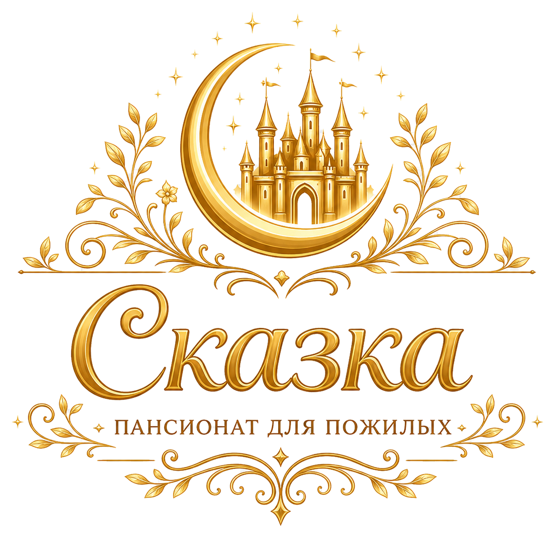 Пансионат для пожилых Сказка